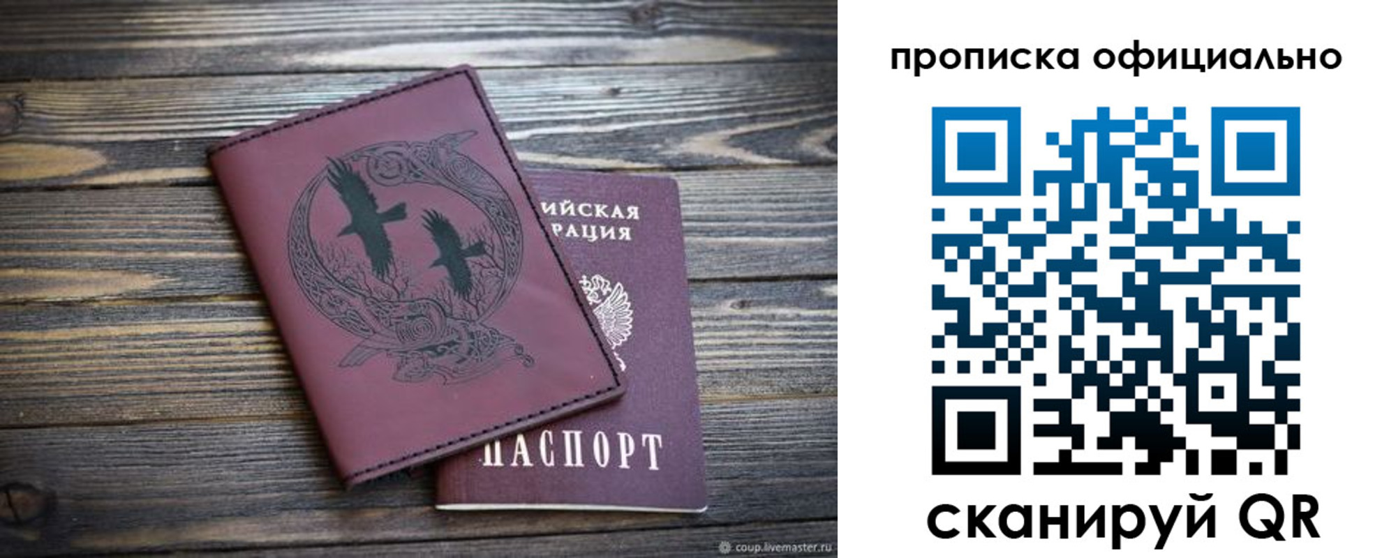 прописка 2025 в Семилуках