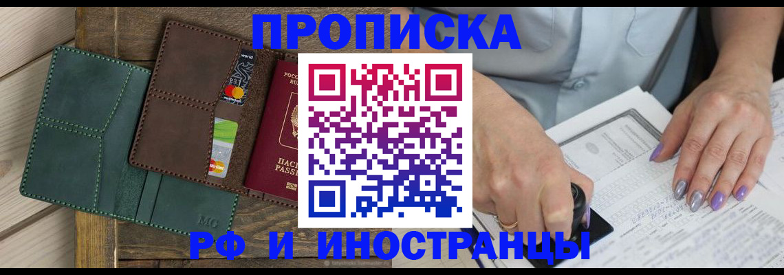 прописка иностранных граждан в Семилуках