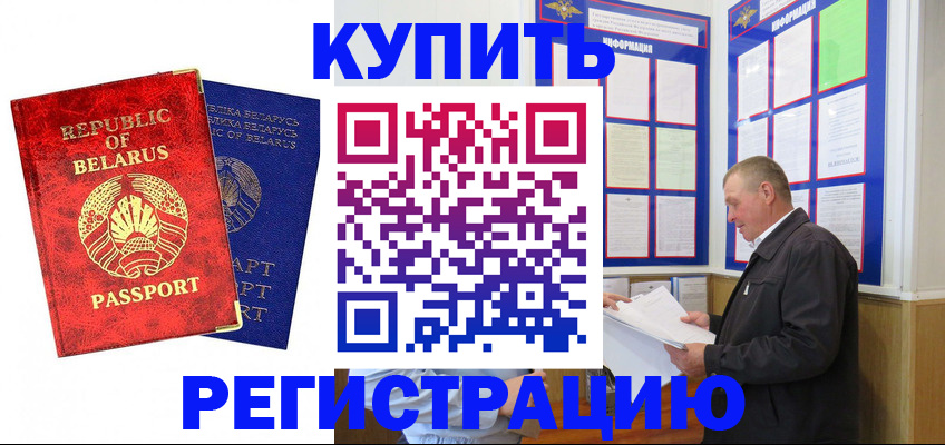 временная регистрация для всех в Семилуках