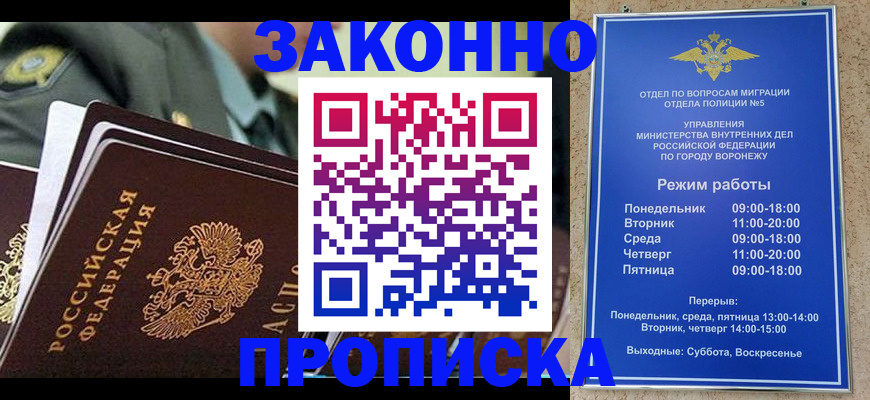 купить прописку в Семилуках