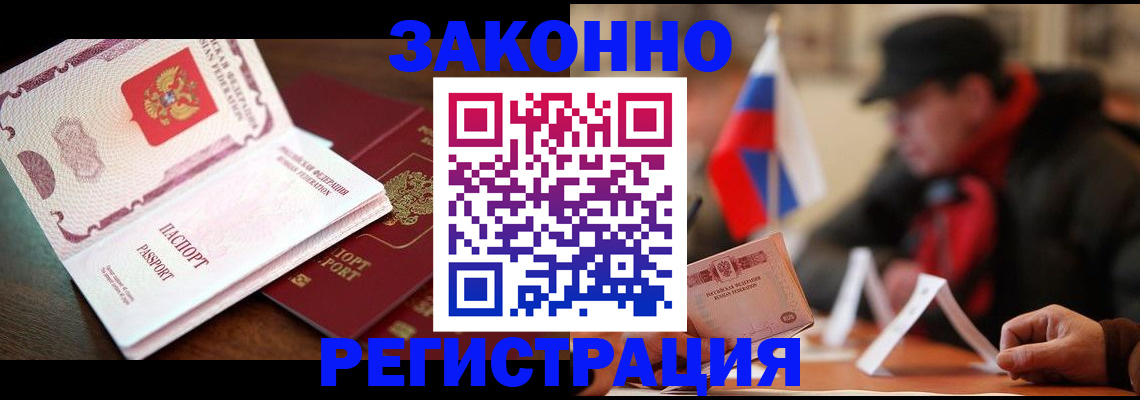 прописка иностранных граждан в Семилуках