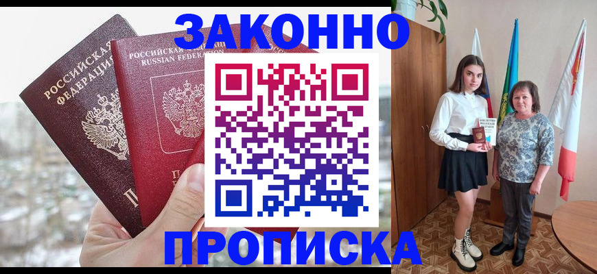 прописка регистрация в Семилуках