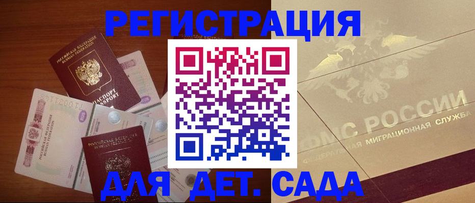 временная регистрация для школы в Семилуках