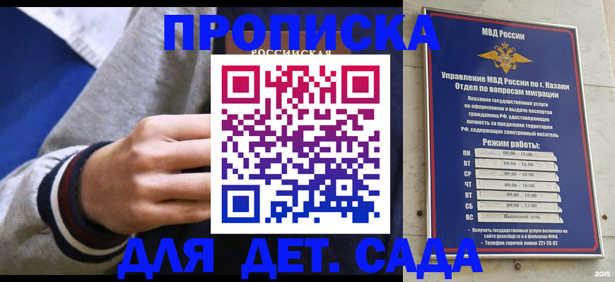 прописка законно в Семилуках